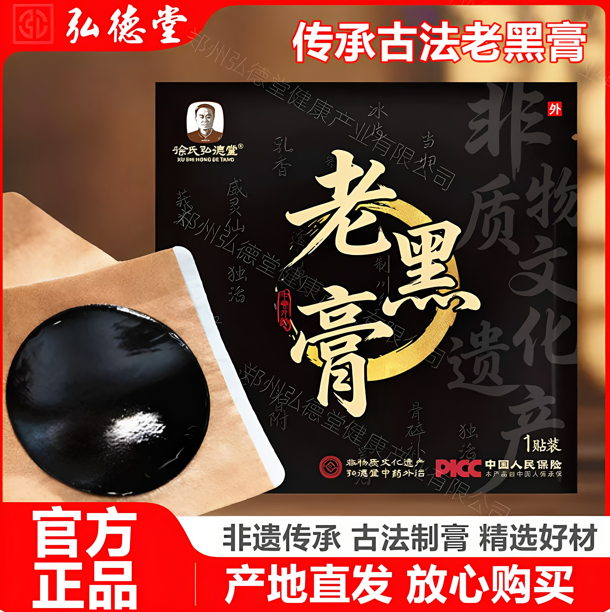 弘德堂老黑膏正品官方古法非遗传承颈肩腰腿疼痛贴膏膝盖滑膜膏药