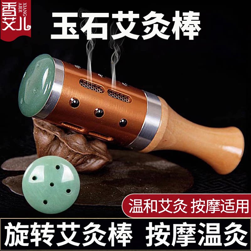 升级版玉石按摩棒艾灸棒脸部面部随身灸多功能玉石美容棒温灸美容