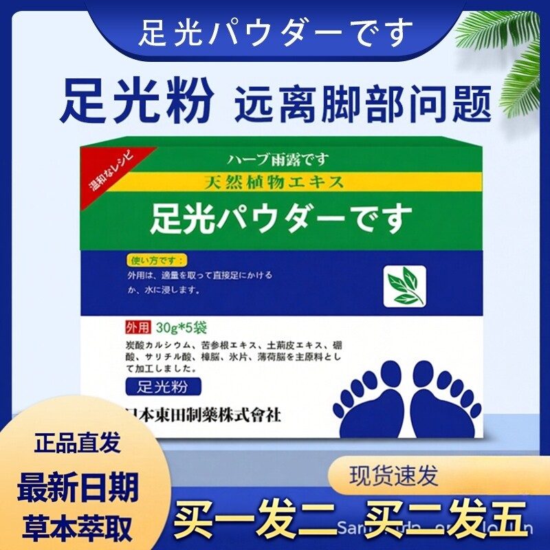 正品老牌足光粉竹光脚汗粉泡脚