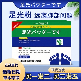 正品足光粉老牌子官方旗舰店散泡脚水珠光粉竹光脚汗粉泡脚