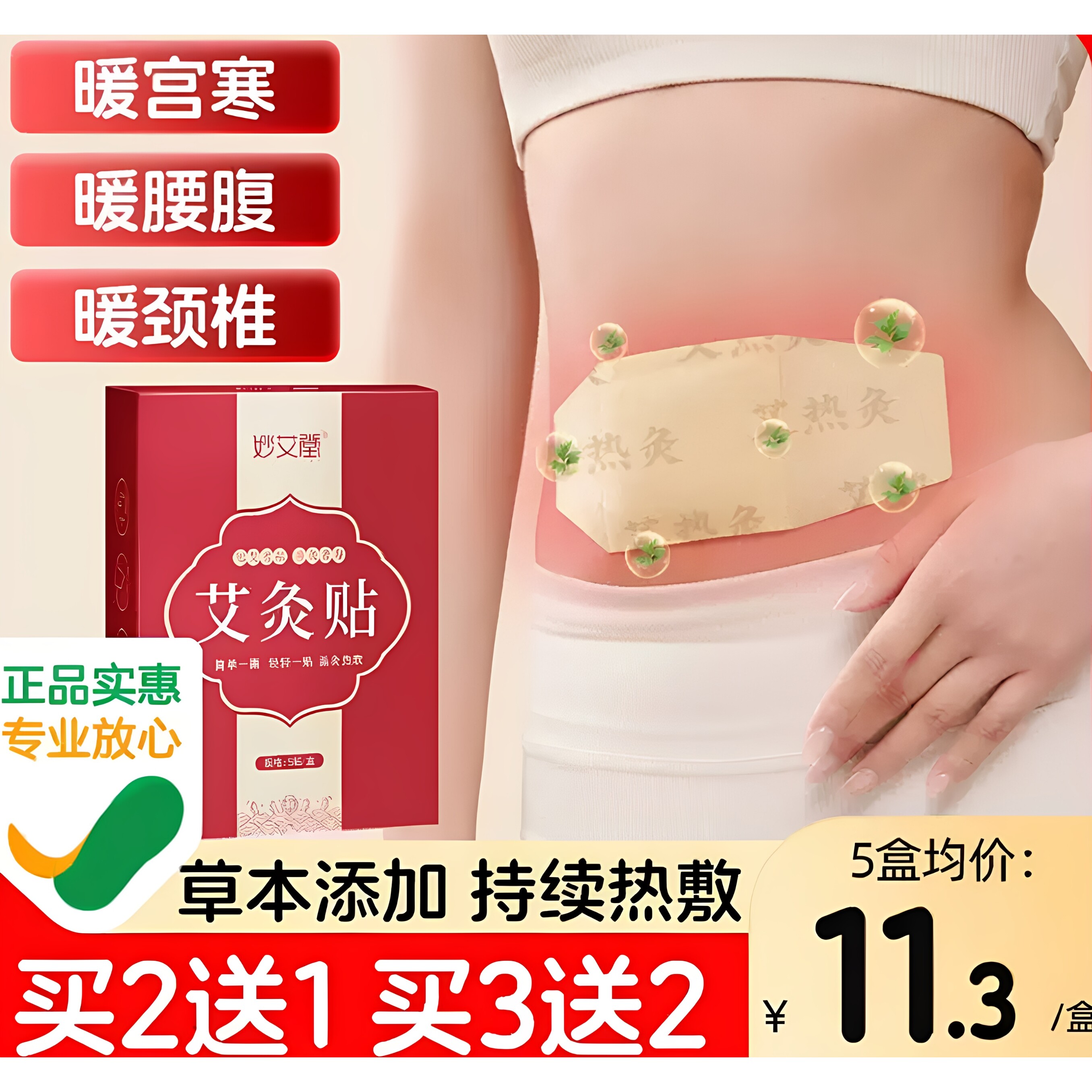 妙艾堂正品三伏艾灸贴发热颈椎肩颈腰膝盖艾草叶精油暖宝宝热敷贴
