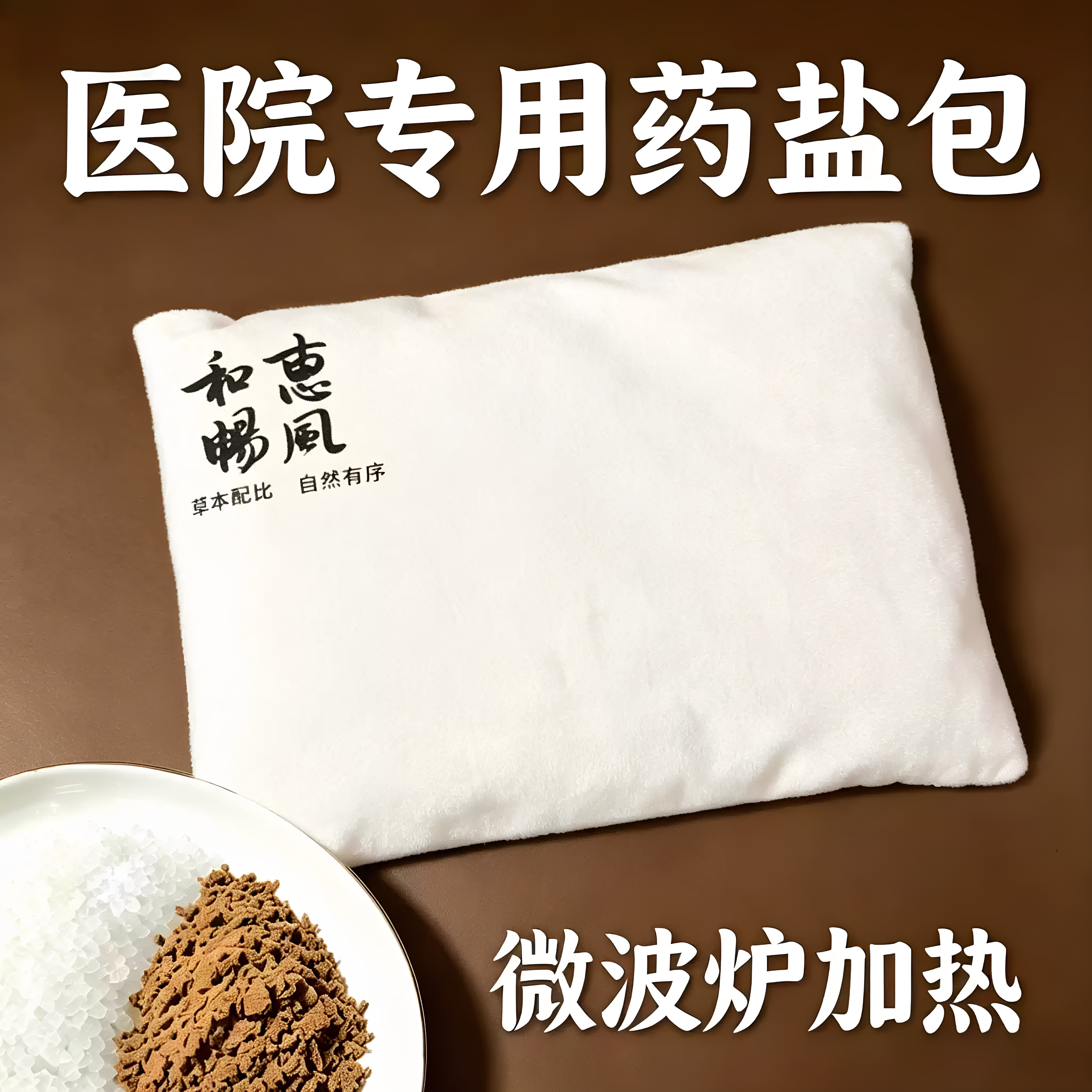 中医院专用海盐热敷袋腰肩颈椎肚子中药热敷粗盐包医院专用热敷袋