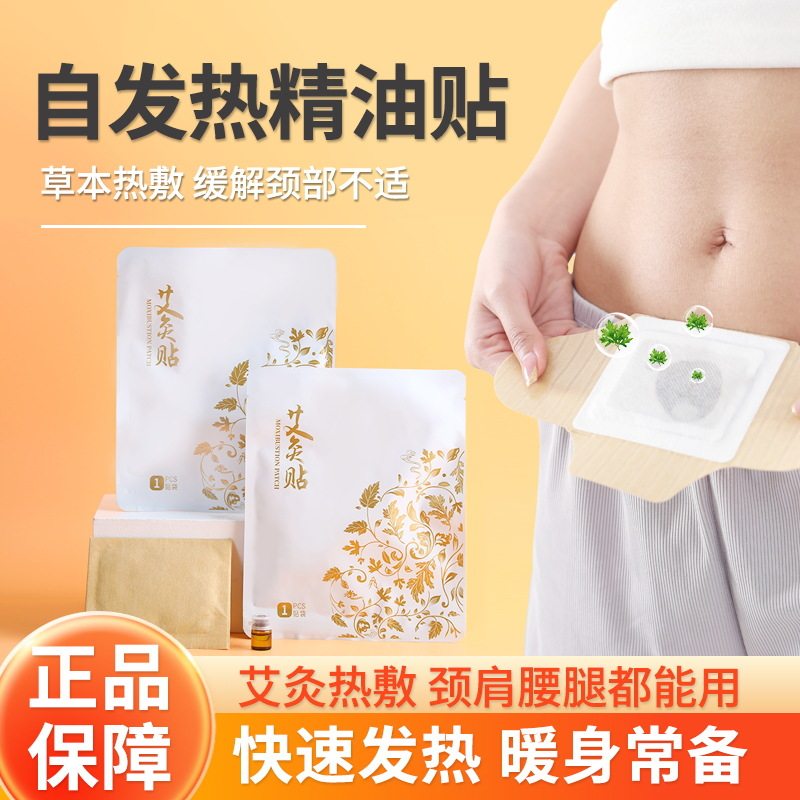 厚艾康正品艾草精油发热贴艾灸