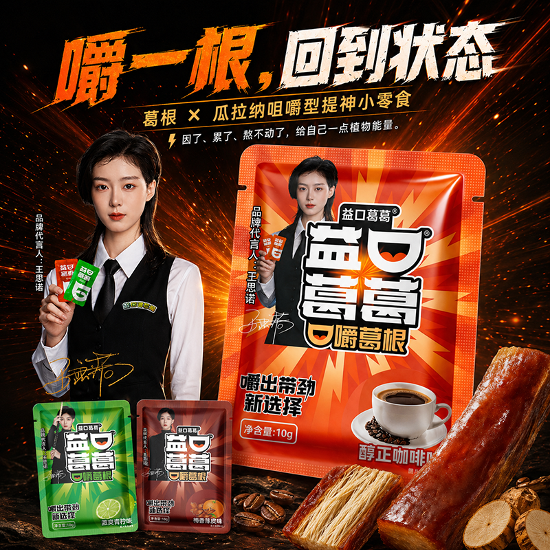 【口嚼葛根】益口葛葛口爵葛根块醒神带劲休闲零食槟榔戒神器