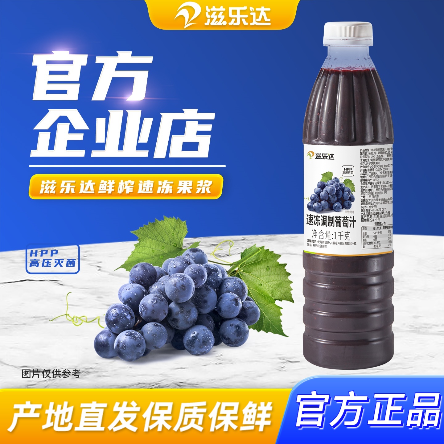 滋乐达冷冻葡萄汁奶茶店非浓缩