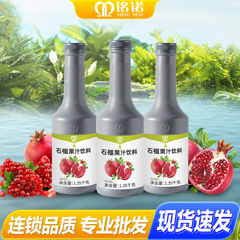 铭诺浓缩果汁原浆红石榴金桔柠檬浓缩果蔬汁