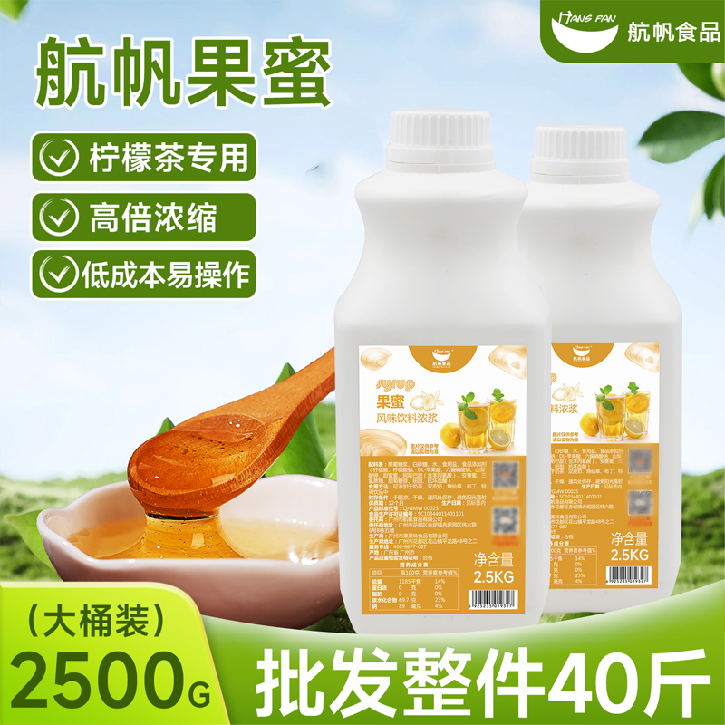 航帆果蜜柠檬水专用蜜雪柠檬茶