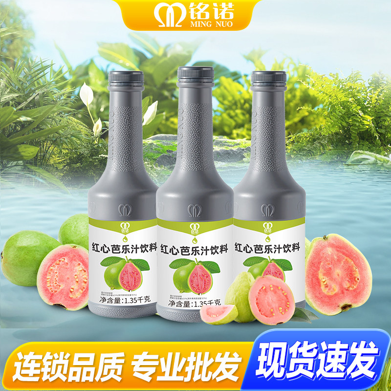 铭诺浓缩果汁原浆红心芭乐金桔柠浓缩果蔬汁