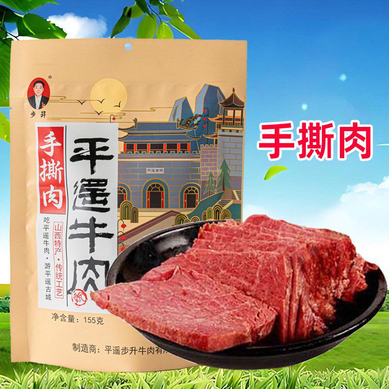 步升平遥牛肉原味大块肉400g手撕牛肉山西特产卤味牛肉熟食牛腱肉
