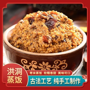 洪洞蒸饭400g袋蒸饭方便速食大黄米河西豆子枣黍米软米饭山西特产