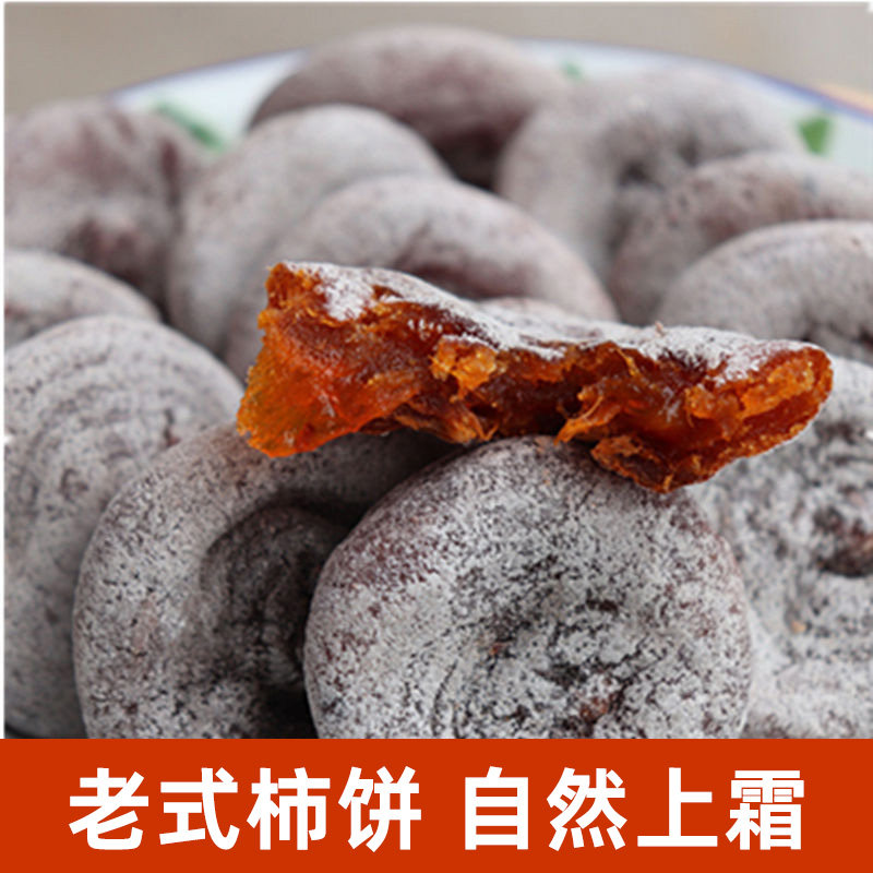 山西老树柿饼500g装新鲜柿子饼农家自产柿饼子霜降老式柿饼特产,零食/坚果/特产,柿饼/柿子制品,淘宝优惠券,粉丝福利购,淘宝优惠卷