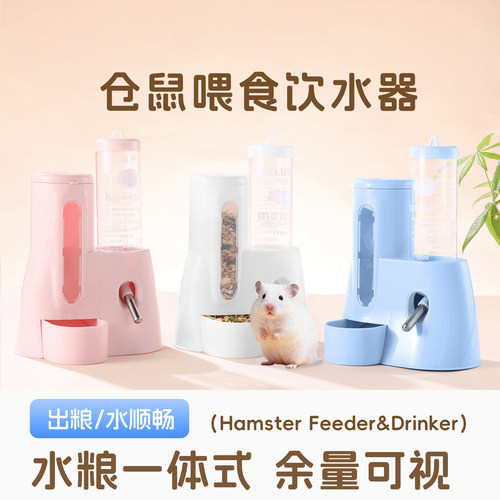 仓鼠水壶饮水器金丝熊专用生活水粮二合一自动喂水食盆宠物用品