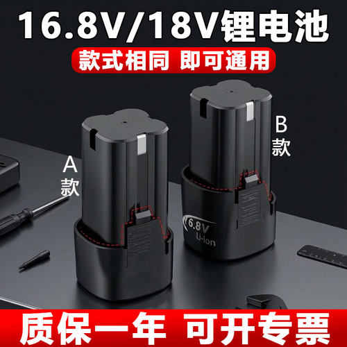 【通用】16.8V手电钻锂电池18V