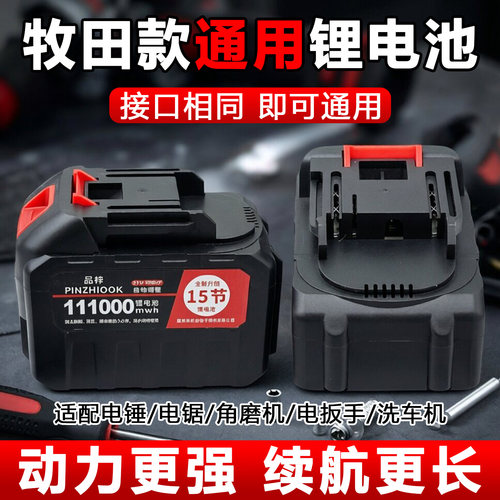 牧田款通用电动扳手锂电池大容量