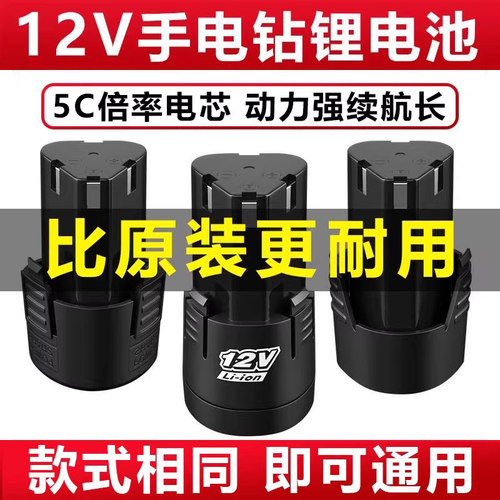 12V手电钻锂电池通用手枪钻16.8v