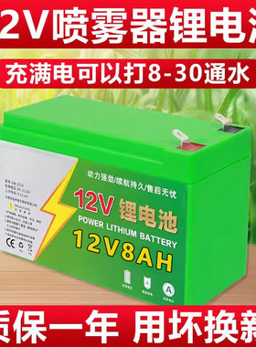 电动喷雾器专用蓄电池锂电池背负式农用12v大容量摆摊12v8ah电瓶