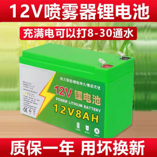 电动喷雾器专用蓄电池锂电池背负式 农用12v大容量摆摊12v8ah电瓶