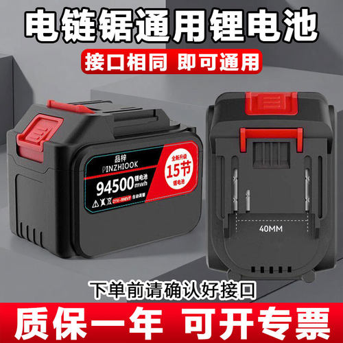 【比原装耐用】手电锯专用锂电池
