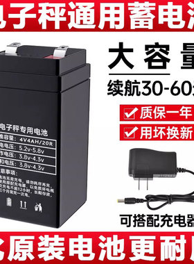 电子秤电池通用大容量电瓶台式称重电子秤专用4v4ah电子称蓄电池