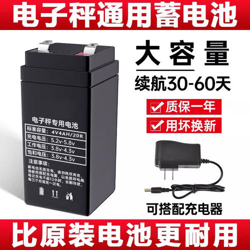 4v4ah电子秤电池通用专用大容量