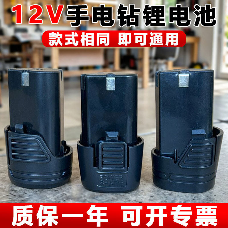 12v手电钻锂电池通用大容量16.8v手枪钻电动螺丝刀18v电转钻锂电