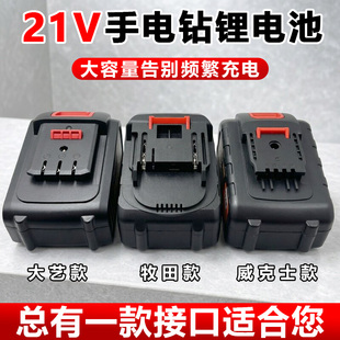 电池 手电钻锂电池通用专用充电器21V电动工具大容量手枪钻大艺款