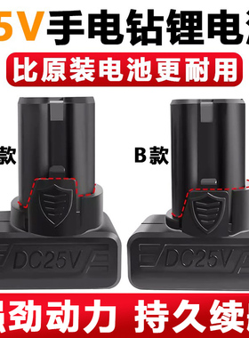 25V手电钻锂电池通用充电器大功率电动螺丝刀手枪钻大容量锂电池