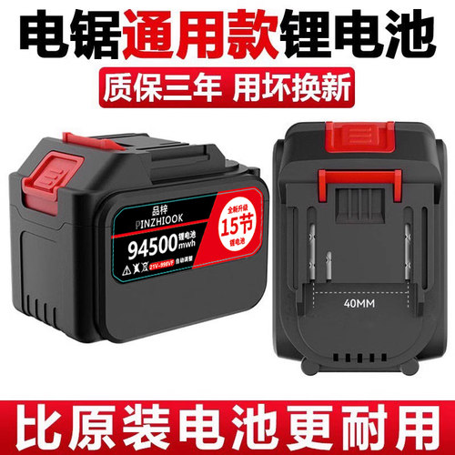 【比原装耐用】手电锯专用锂电池
