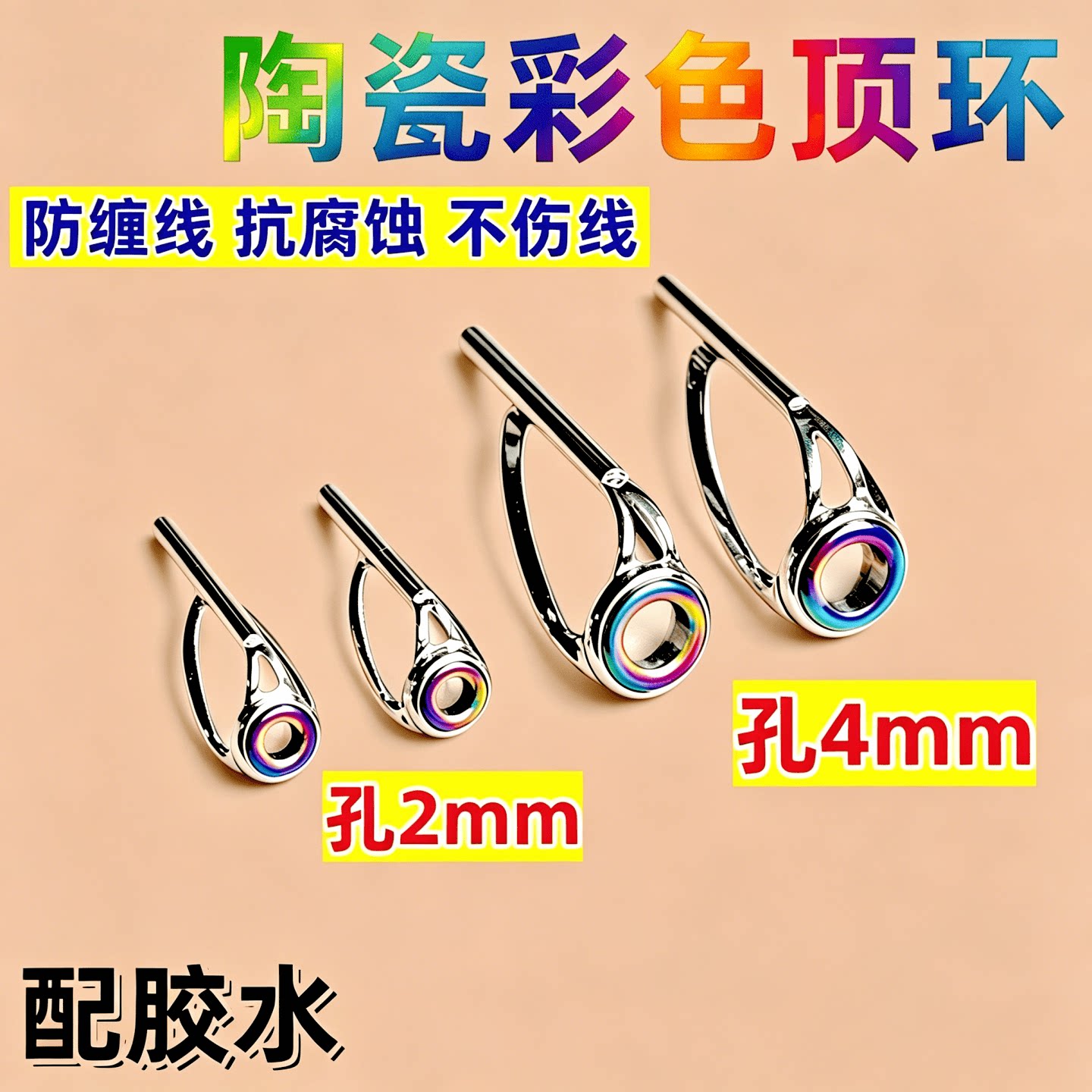 防缠绕陶瓷顶环竿稍头环鱼竿配件图片