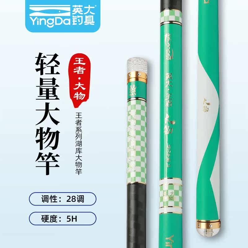 英大鱼竿王者大物5H28调湖库大物竿超轻超硬青鱼鲤鱼鲢鳙台钓竿