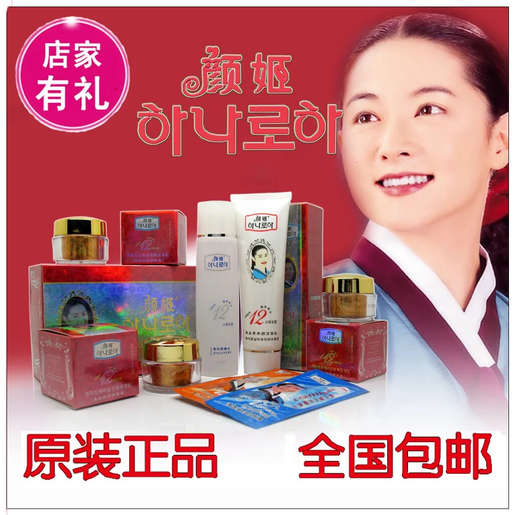 红颜姬五件套化妆品红色颜姬四件面部护理套装