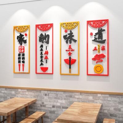 家的味道餐厅文字装修布置贴画创意新中式饭店主题装饰3d立体墙贴图片
