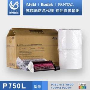 呈妍P750L热升华打印机卷筒相片纸证件照6寸7寸8寸包邮照片纸相纸