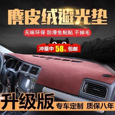 汽车仪表台防晒避光垫车头前面的垫子中控台遮光垫前台铺垫麂皮绒
