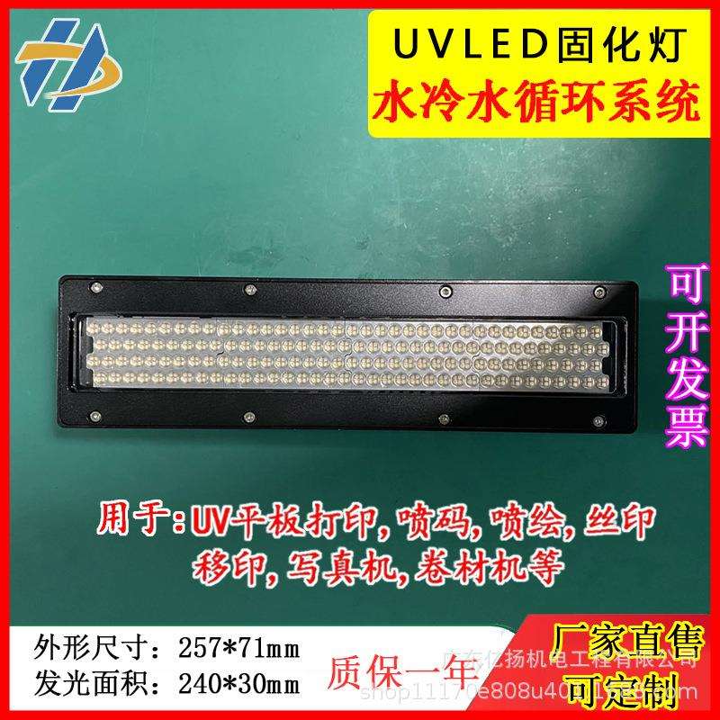 2403056 UVLED油墨光油干燥固化灯UV平板打印机大功率UV油墨
