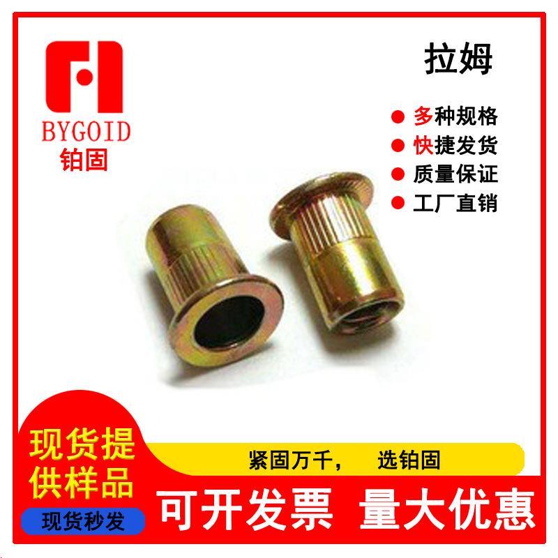 拉铆母 平头拉铆 带纹 光身拉铆螺母
