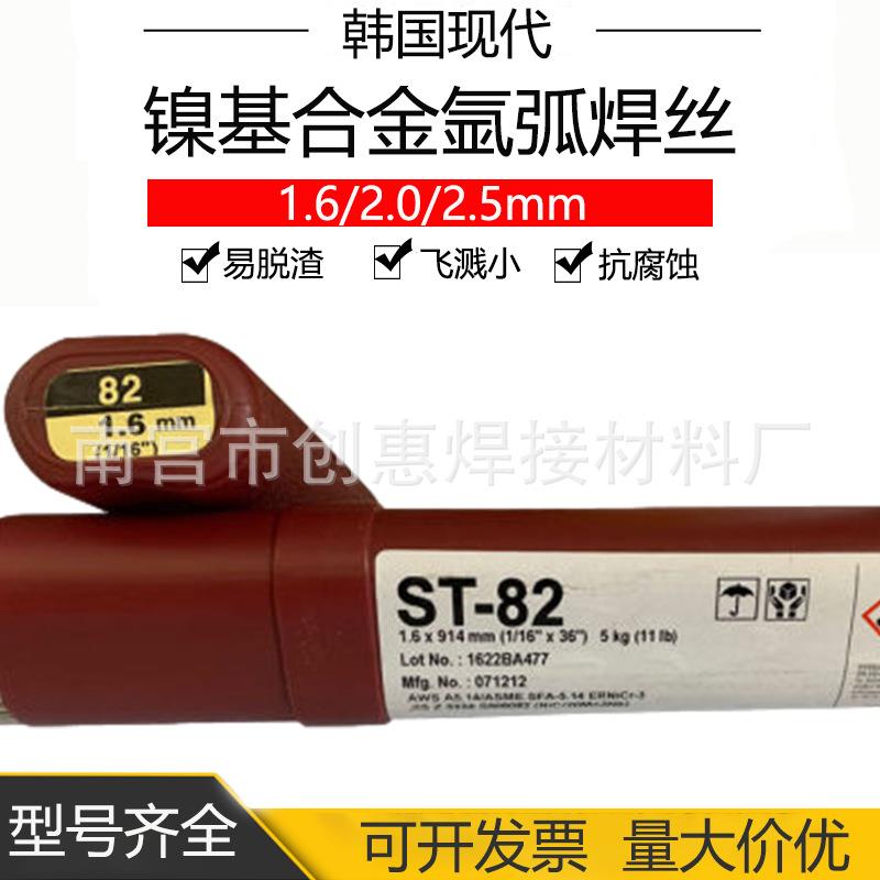 现代ERNiCr-3镍基焊丝NICr20Mn3Nb合金焊丝ST-82镍铬焊丝1.6mm