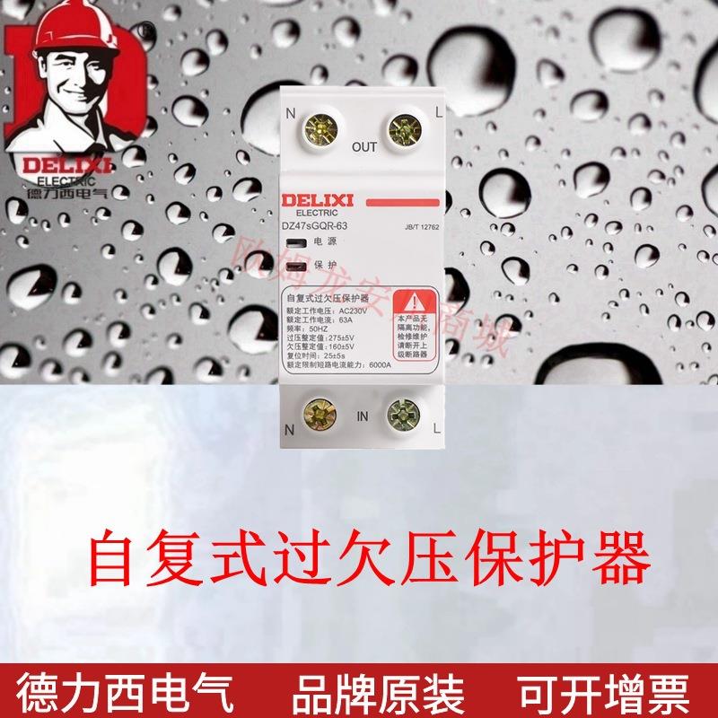 DZ47SGQF自复式过欠压保护器DZ47sGQF 1P+N 20A 20-63A可选