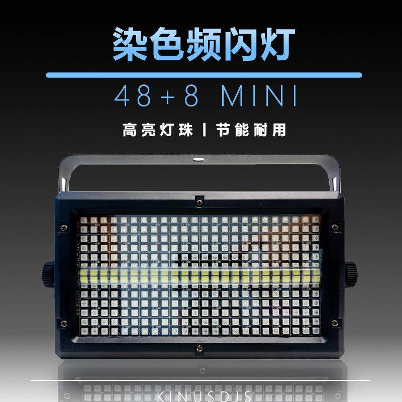 舞台灯光48+8LED频闪灯光全彩染色频闪灯酒吧夜场KTVLED分段频闪