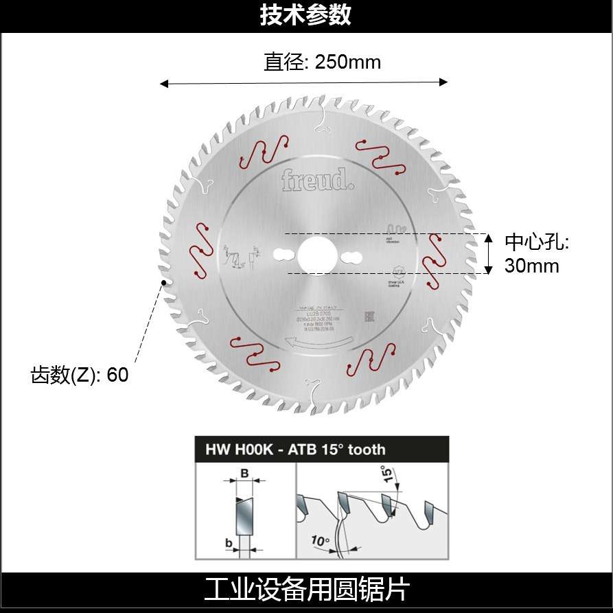 LU2B 0700/250*3.2*30*60意大利Freud锐无*敌工业切割实木复合锯