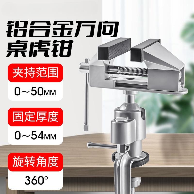 铝合金台钳小型多功能家用万向迷你小台虎桌钳工作台桌平口台虎钳