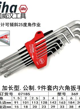 德国wiha威汉内六角扳手进口 02292 01416球头 351 352 369 H7 H9