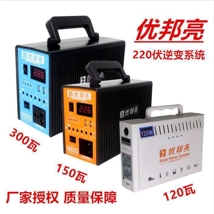太阳能发电机系统 220V太阳能家用户外养殖照明多功能 优邦垒德株