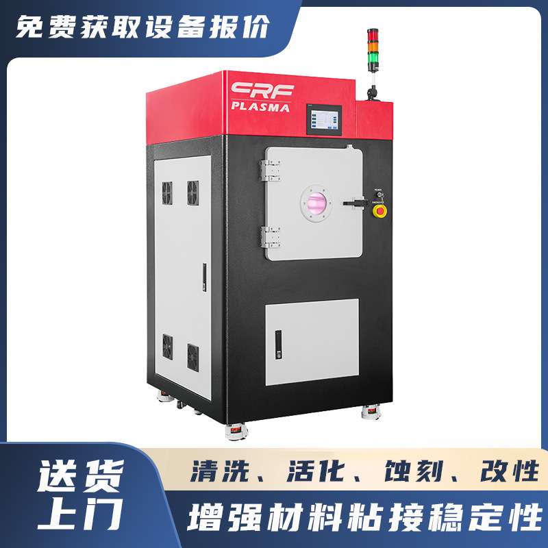 石墨纤维表面刻蚀真空等离子清洗机均匀处理材料表面增强活性改性