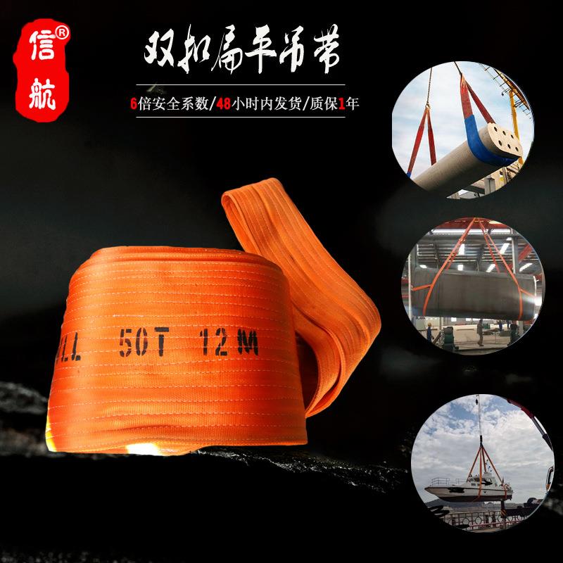 50T12m扁平吊带50吨9m双扣起重板带 信航加宽加厚管道管片吊装带