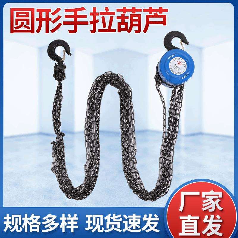 圆形手拉葫芦 厂家链条式手动起重葫芦1吨2吨手拉倒链吊葫芦