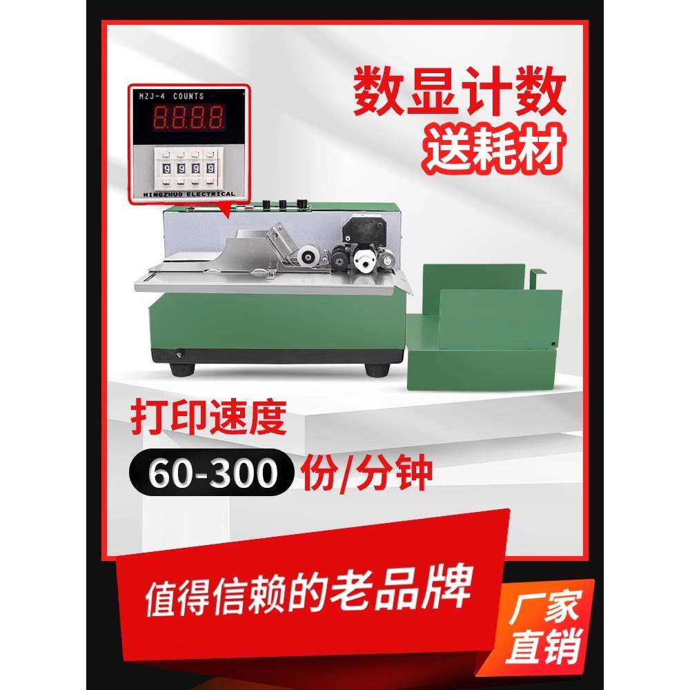 牌MY-380F墨轮黑色印字标示机 数字连续自动打码机全自动 小型钢