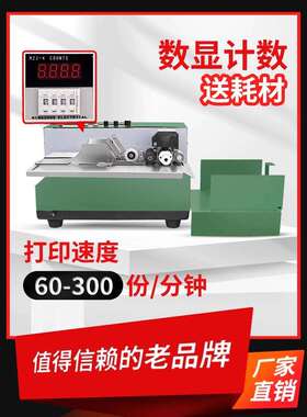 牌MY-380F墨轮黑色印字标示机 数字连续自动打码机全自动 小型钢