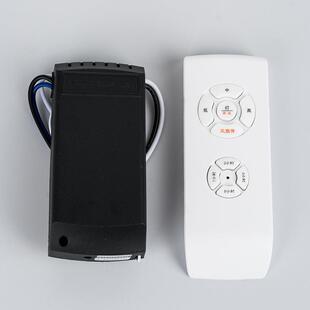 卧室餐厅带吊扇吸顶灯遥控开关风扇灯遥控接收器三档控制器带遥控