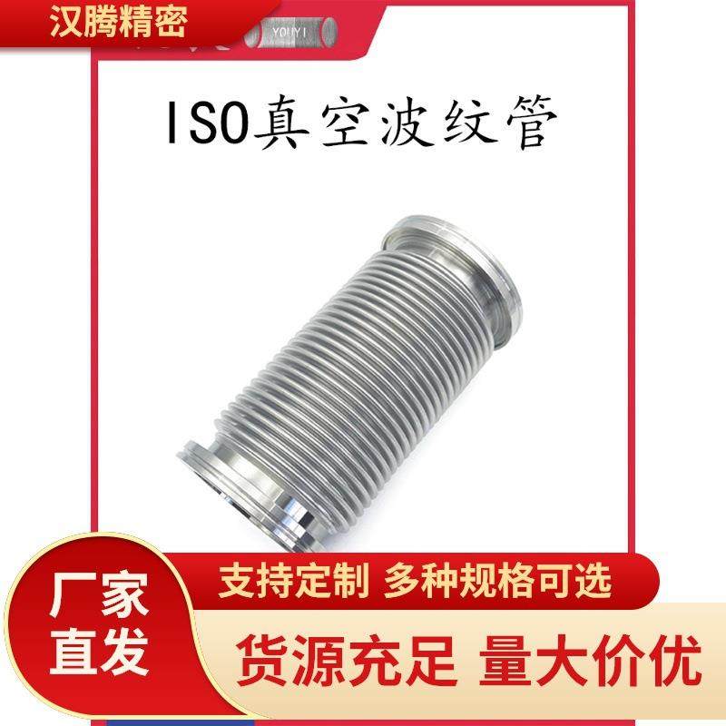 ISO真空波纹管304不锈钢快装16管接头25法兰40盲板50卡箍63卡钳80